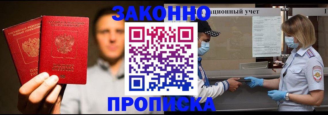 временная регистрация для школы в Долгопрудном