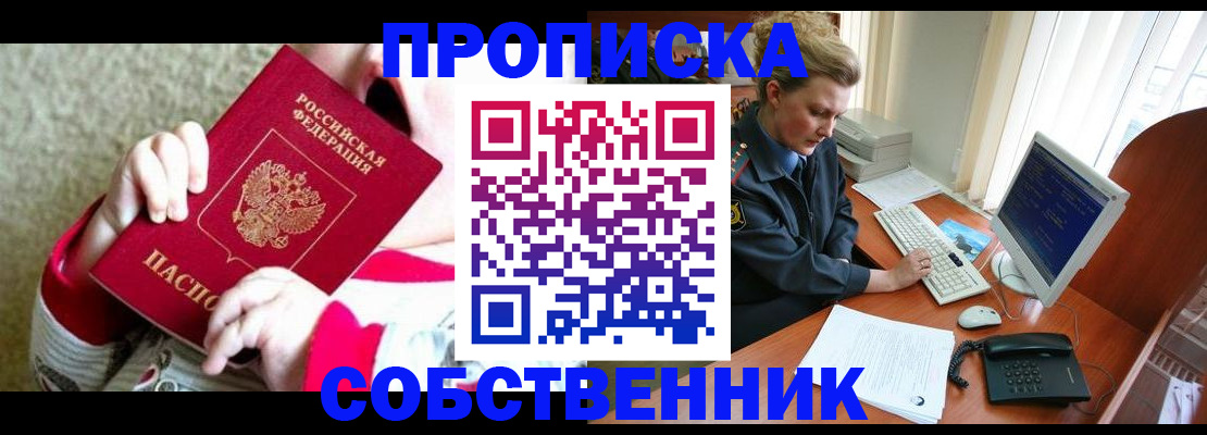 регистрация в Долгопрудном