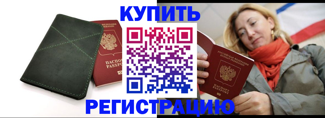 прописка штамп в Долгопрудном