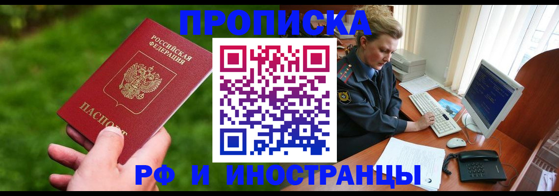 временная регистрация в квартире в Долгопрудном