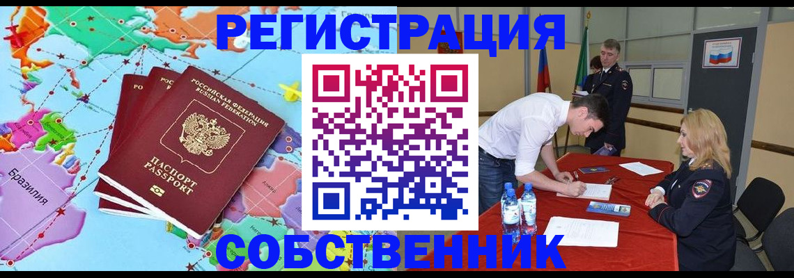 регистрация в Долгопрудном